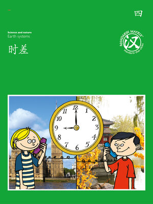 cover image of TBCR GR BK4 时差 (Time Difference)